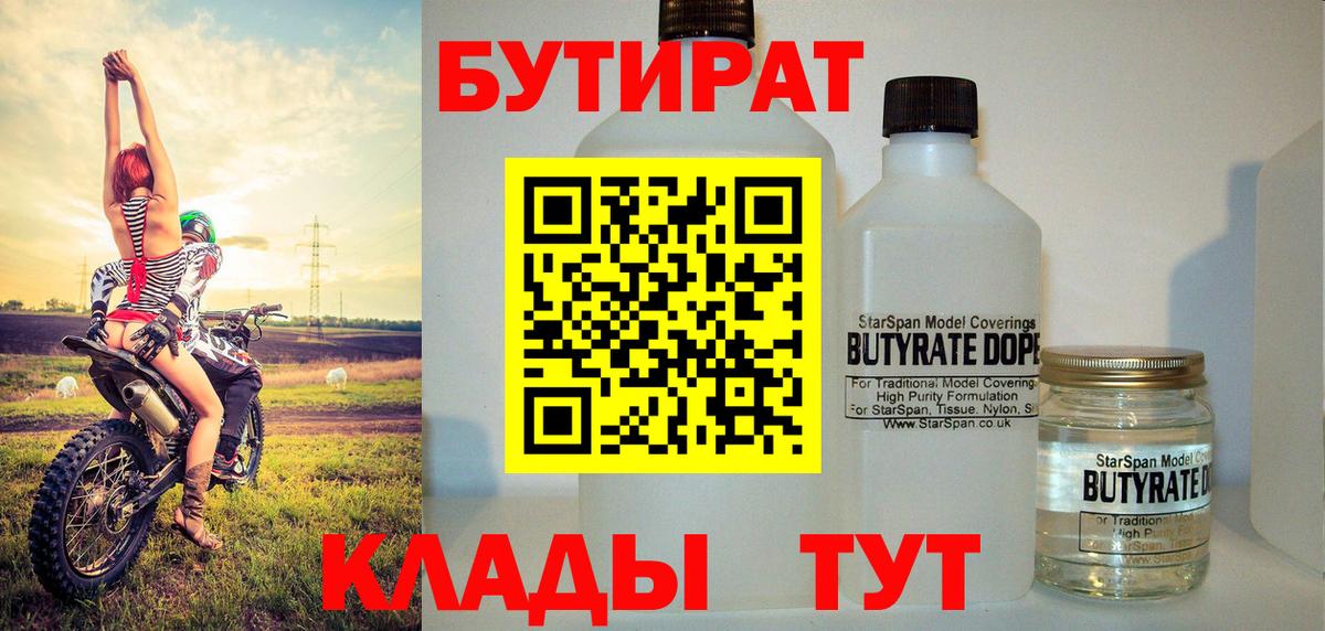 Бутират оксана  Вход с VPN  Тара 