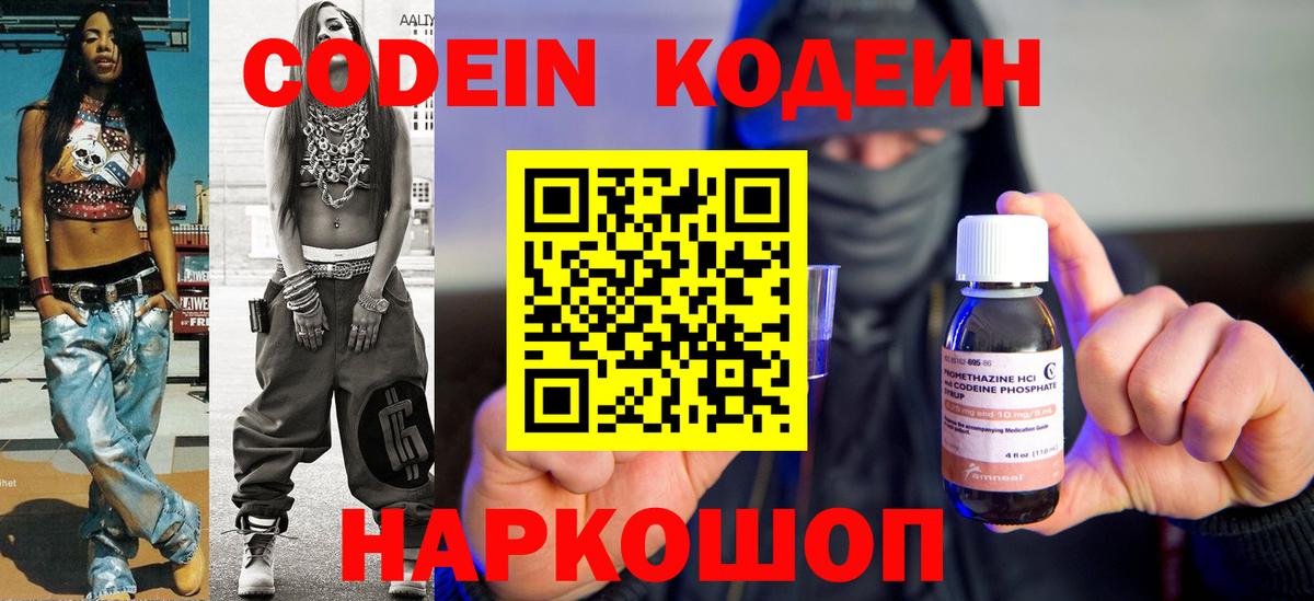 Кодеин Purple Drank Тара