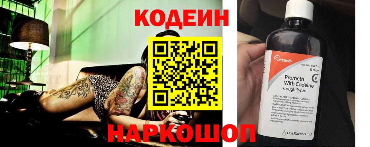 Тара  Кодеин Purple Drank  Вход с VPN 