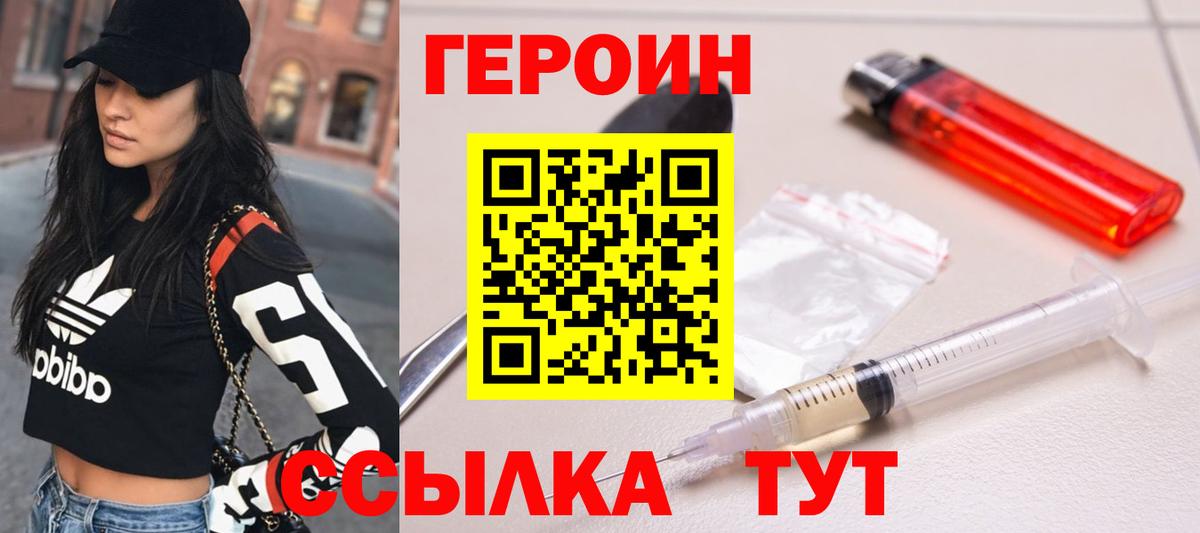 ГЕРОИН герыч  Вход с VPN  Тара 