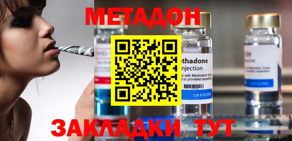 Метадон methadone  Вход с VPN  Тара  Метадон мёд 